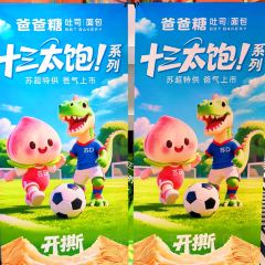 爸爸糖手工多士(陽光花園店)張用戶圖片