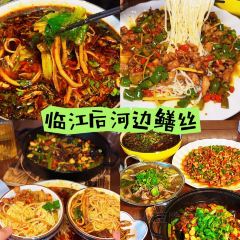 临江后街鳝丝(临江店) User Photo