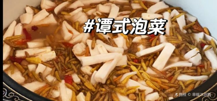 谭氏酸萝卜(车站店)
