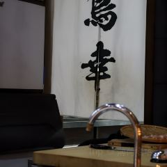 鳥幸·燒鳥專門店 by TORISAKI張用戶圖片