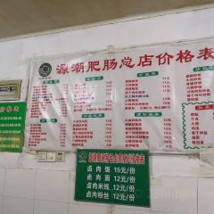 源潮肥腸（馬鞍山市總店）張用戶圖片