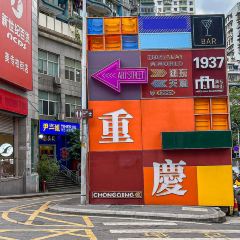 尹二姐守艺川菜(美专校街店) User Photo