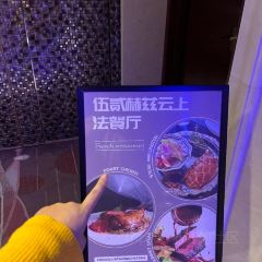 伍贰赫兹·云上法餐厅(太原店) 여행 사진
