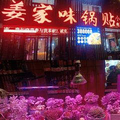 Jiangjiaweiguotiexiao Seafood 여행 사진