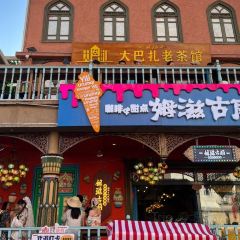 大巴扎美食街 User Photo