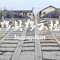 黟云楼 User Photo