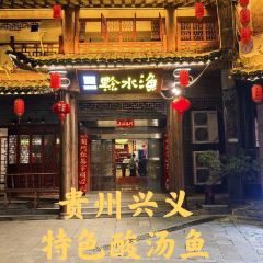盛知味·黔水渔庄 User Photo