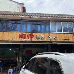 向师饭店 User Photo