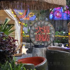 吉姆小酒馆 User Photo