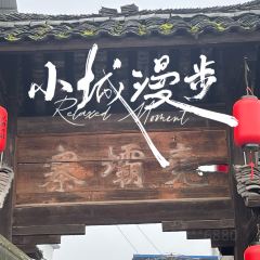 什么都有(尧坝古镇旅游景区店) User Photo
