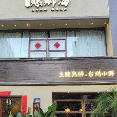 老廣螺螄酒.生醃熟醉.台州小鮮（椒江東商務區店）張用戶圖片