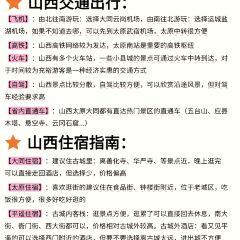 熙来遥晋菜 여행 사진