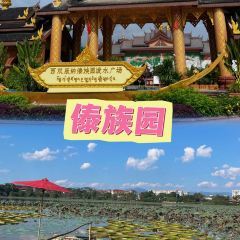 傣族人家(世纪路店) User Photo