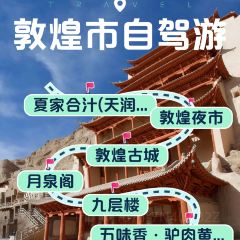 五味香·驴肉黄面·胡杨焖饼·烧烤(敦煌店) User Photo