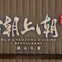 HWH CHAOZHOU CUISINE RESTAURANT User Photo