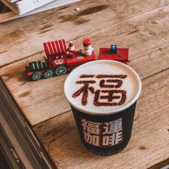 福运咖啡店 User Photo