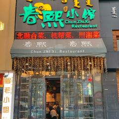 Chunzhixixiaoguan User Photo