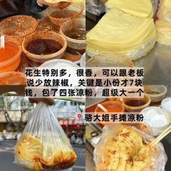 骆大姐手摊凉粉 User Photo