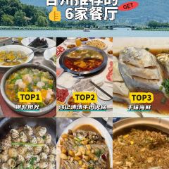 醉江南海鲜餐厅(黄岩店) ảnh của người dùng