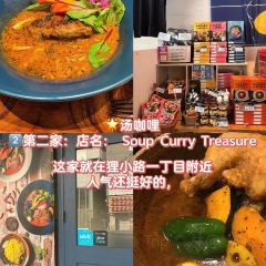 Soup Curry Treasure User Photo