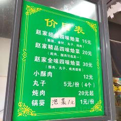 赵家名吃四味烩菜(东大寺门食品街店) 여행 사진