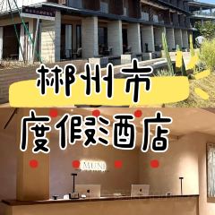 MUNI暮尼·東江湖資味軒｜度假飯店·落日餐廳張用戶圖片