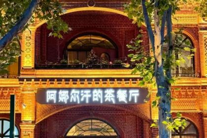 蓝墙面肺子(赛依拉木街店)