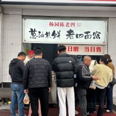 Chenlaosiniuroufen Noodle House User Photo