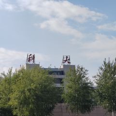 马守疆包头老馆子 여행 사진