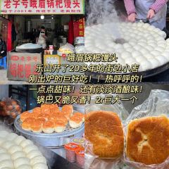 峨眉锅粑馒头(牛咡桥店) User Photo