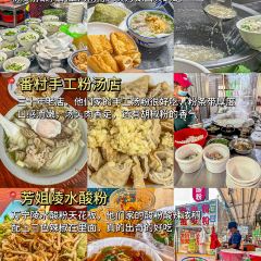 吴记后安粉汤 User Photo