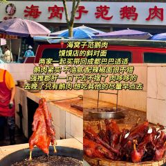 海窩子範鵝肉張用戶圖片