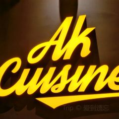 阿卡AK·Lab洋风韩餐(万象城店) 여행 사진