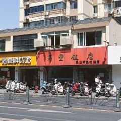 奥灶馆 User Photo