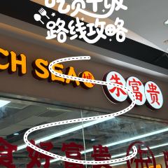 朱富贵火锅(宝信店) User Photo