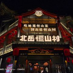 北岳恒山村 User Photo