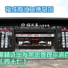 福成厚江鱼壹号(松北店) User Photo