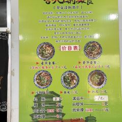 翠花凉粉(怀仁店) 여행 사진