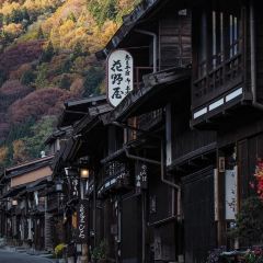 木曽奈良井宿きむら本店 User Photo