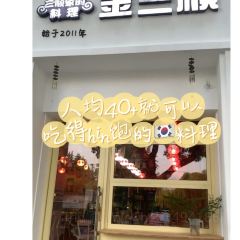 金三顺紫菜包饭(浣东中路店) User Photo