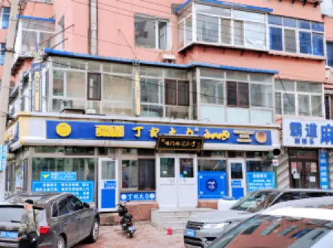 丁记火勺(文化街店)