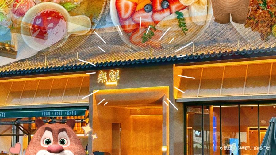 隱上私廚（復興店）