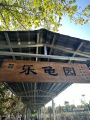 物鍾奇園