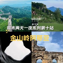 阿那亚金山岭第一食堂 User Photo