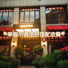 HAPPY幸福小酒馆·经典法餐 User Photo