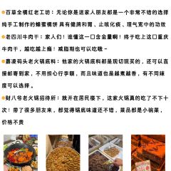 嘉凌码头·重庆特产手工火锅底料(洪崖洞九楼店) User Photo