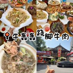 牛轰轰跷脚牛肉(百年传承店) User Photo