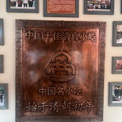 直隶安家罩饼(崇文街店) User Photo