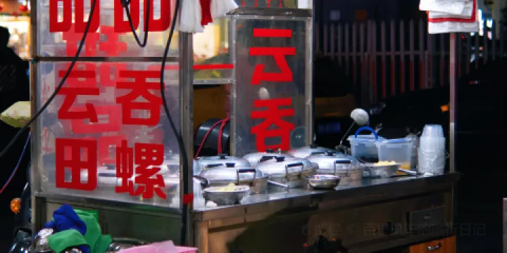 大榕樹雲吞甜品