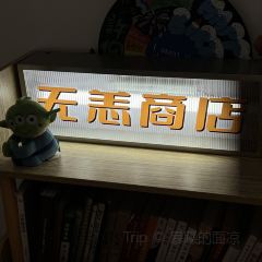 无恙咖啡 User Photo
